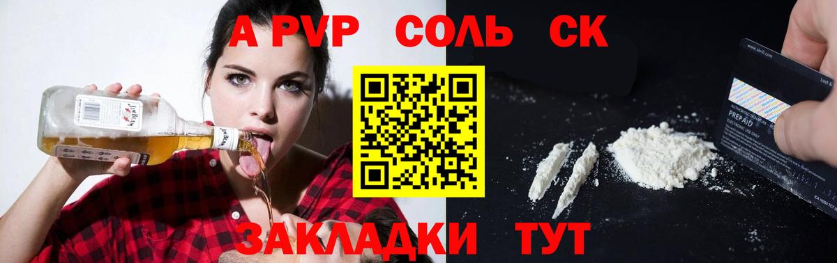 APVP Соль Ивантеевка
