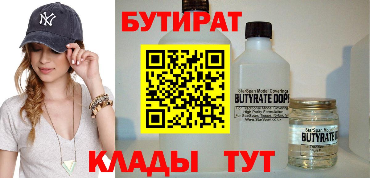 Бутират  Вход с VPN  Ивантеевка  БУТИРАТ оксибутират 