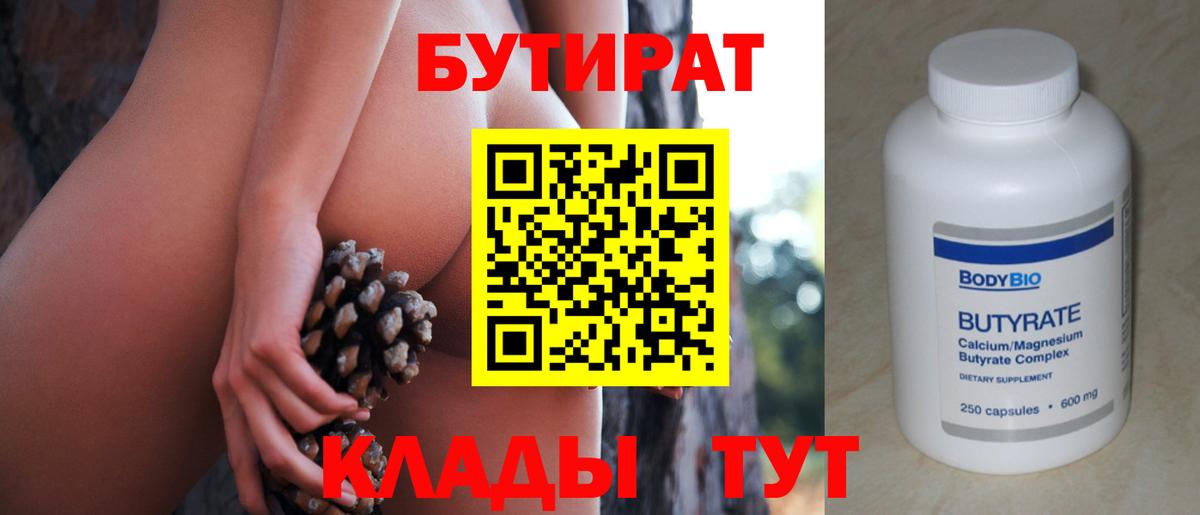 БУТИРАТ GHB Ивантеевка