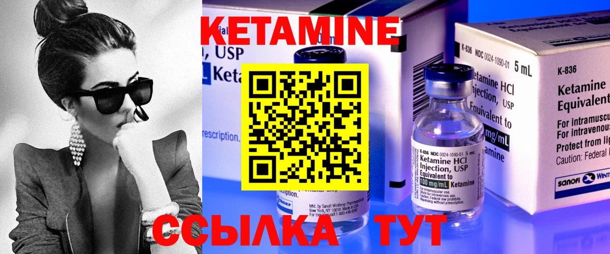 Кетамин VHQ Ивантеевка