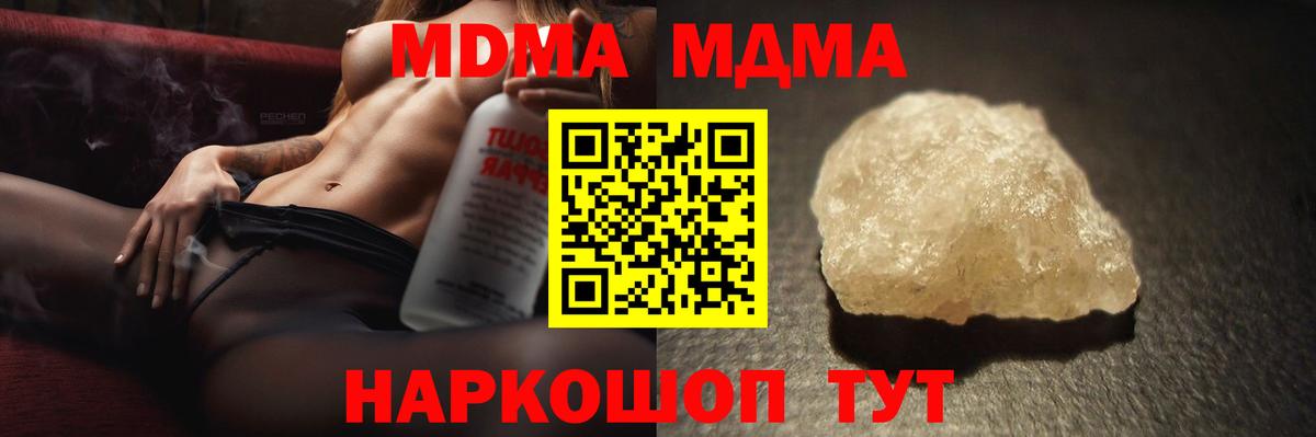 MDMA молли  МДМА  Ивантеевка  Вход с VPN  МДМА crystal 