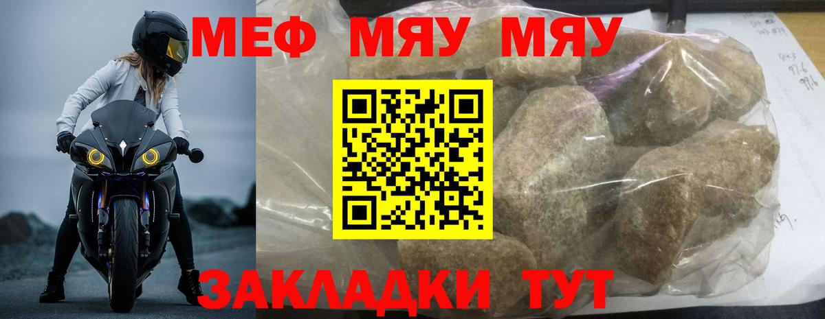 МЕФ mephedrone  МЯУ-МЯУ  Ивантеевка  Вход с VPN 