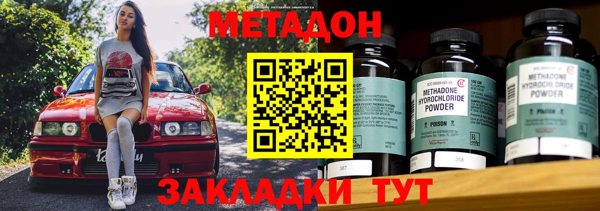 Ивантеевка  МЕТАДОН кристалл  Вход с VPN  Метадон VHQ 