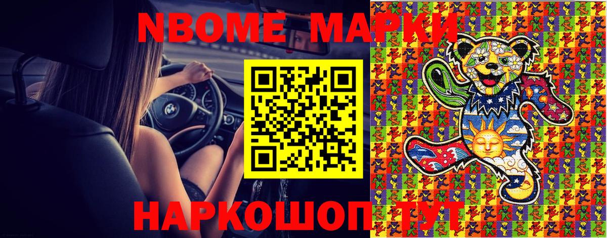 Марки NBOMe 1,8мг  Марки NBOMe 1,8мг  дарнет шоп  Ивантеевка  Вход с VPN 