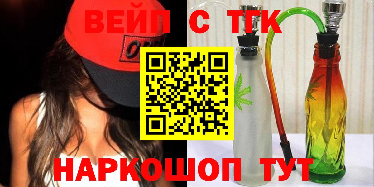 Ивантеевка  Дистиллят ТГК вейп  Вход с VPN  купить   ТГК жижа 